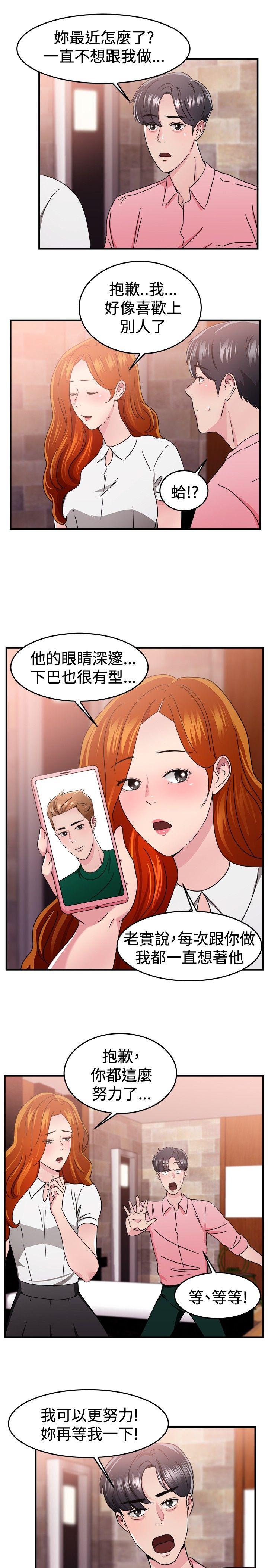 韩国污漫画 前男友前女友 第96话身为外貌协会的男人(下) 14