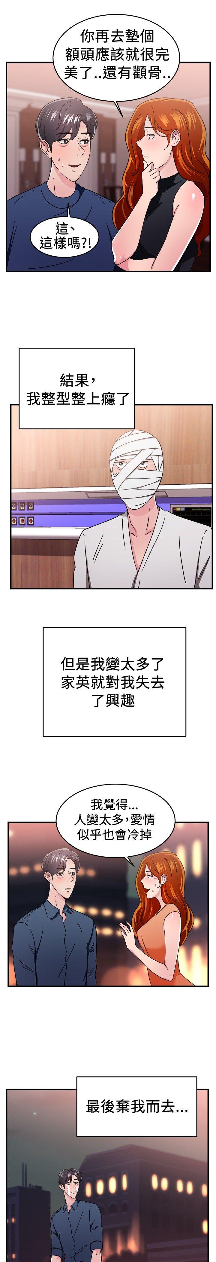 韩国污漫画 前男友前女友 第96话身为外貌协会的男人(下) 17