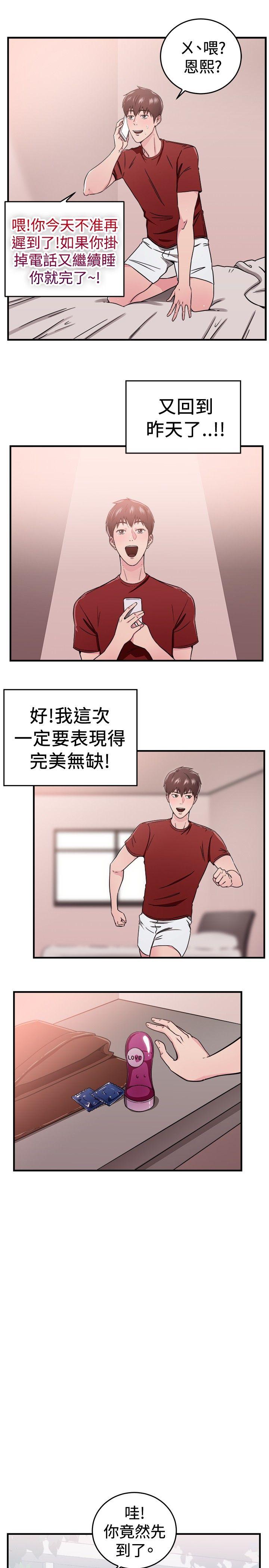 韩国污漫画 前男友前女友 第98话时间倒转(中) 4