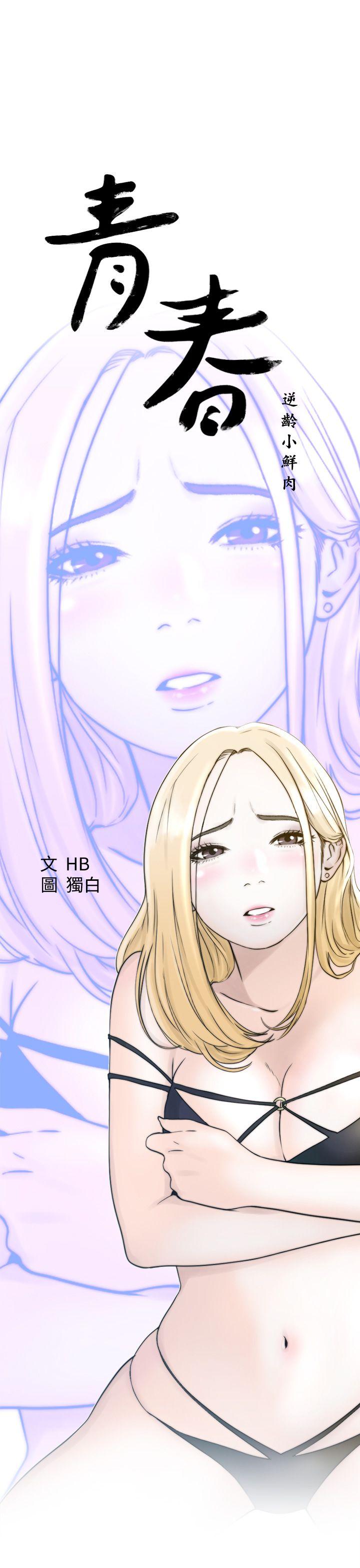 青春:逆龄小鲜肉  第2话 漫画图片1.jpg