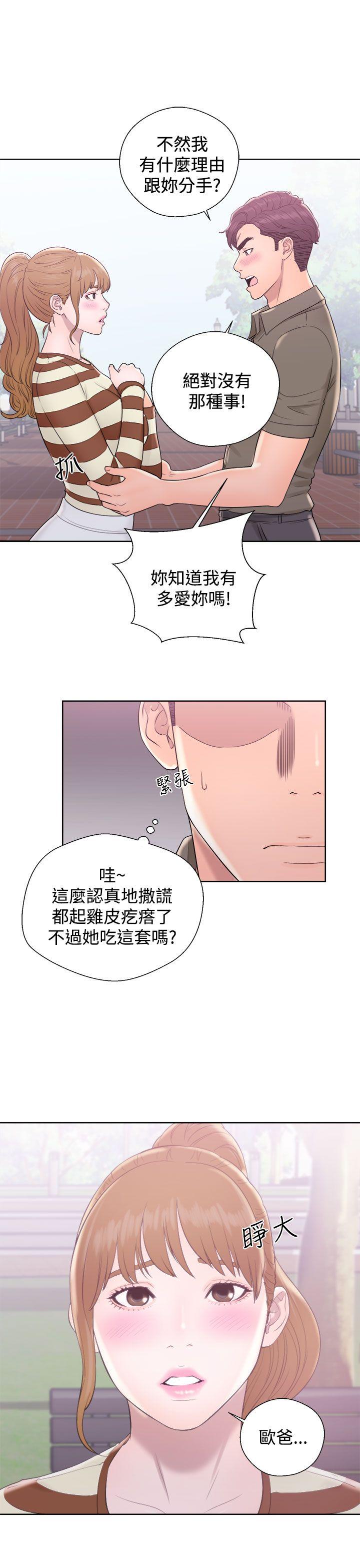 韩国污漫画 青春:逆齡小鮮肉 第8话 31