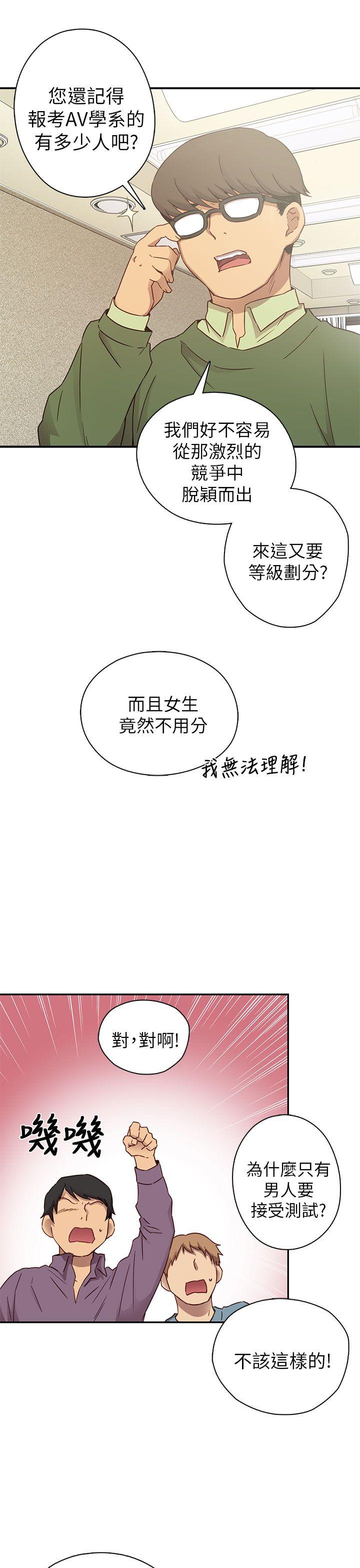 H校园  第23话 漫画图片18.jpg