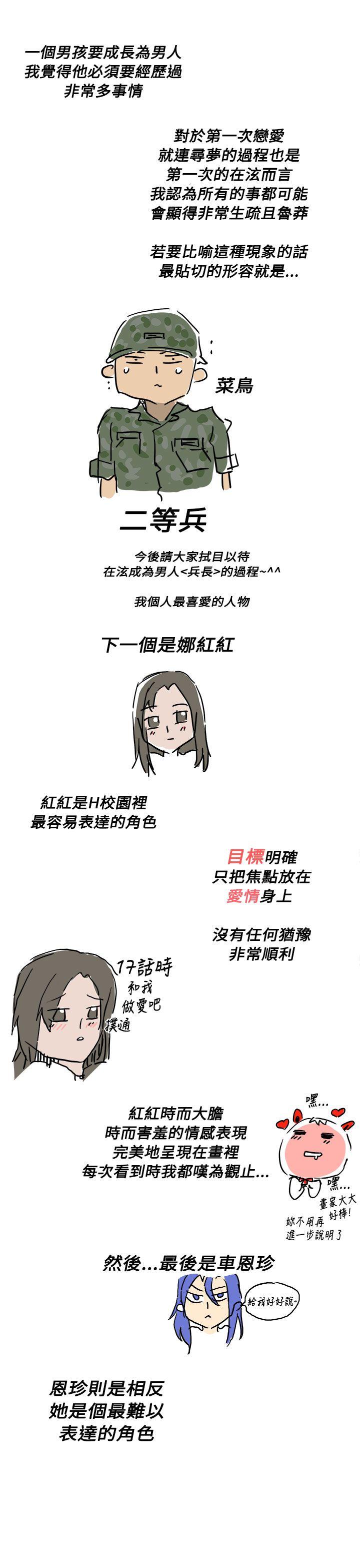 H校园  第1季后记 漫画图片3.jpg