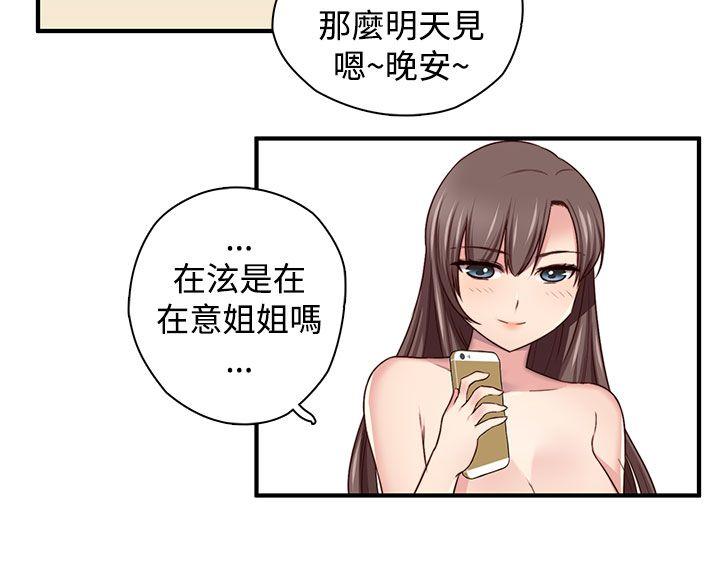 H校园  第44话 漫画图片19.jpg