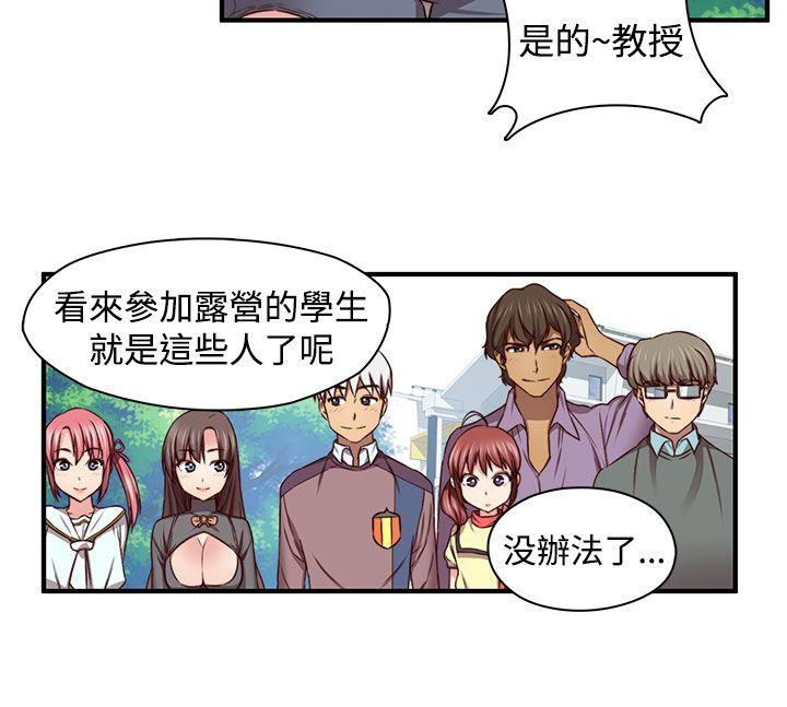 H校园  第44话 漫画图片25.jpg