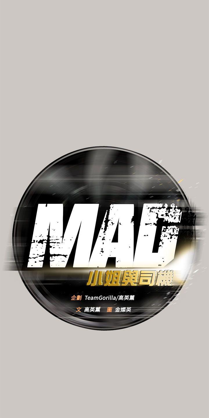 MAD:小姐與司機 韩漫无遮挡 - 阅读 第15话 14