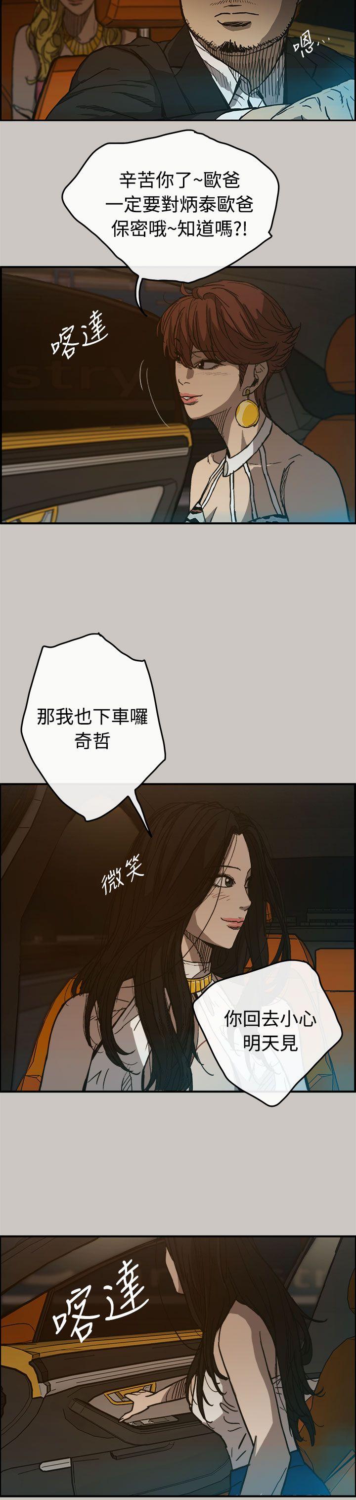 韩国污漫画 MAD:小姐與司機 第15话 21