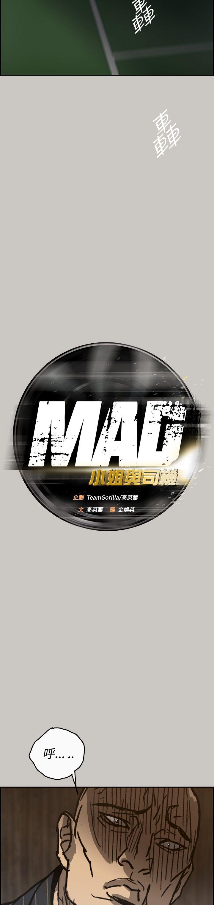 MAD:小姐與司機 韩漫无遮挡 - 阅读 第24话 13