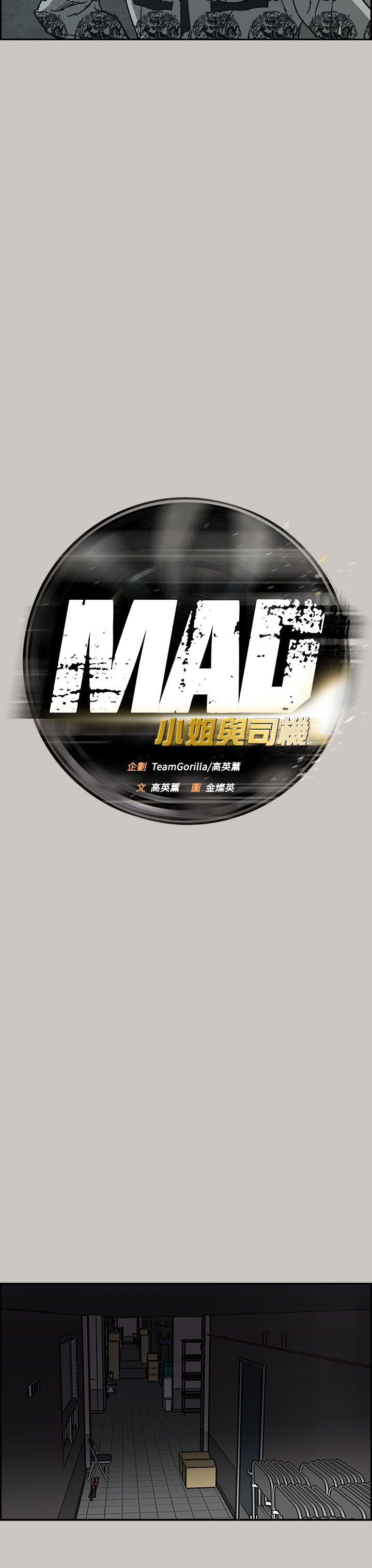 MAD:小姐與司機 韩漫无遮挡 - 阅读 第25话 8