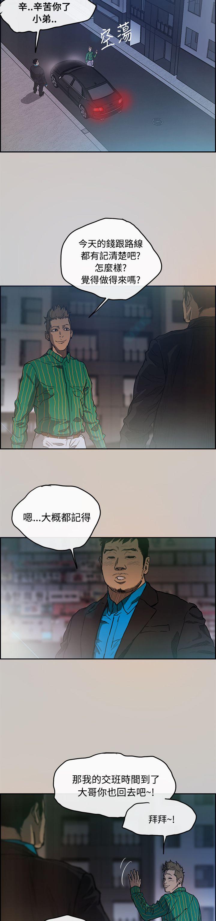 MAD:小姐与司机  第3话 漫画图片12.jpg