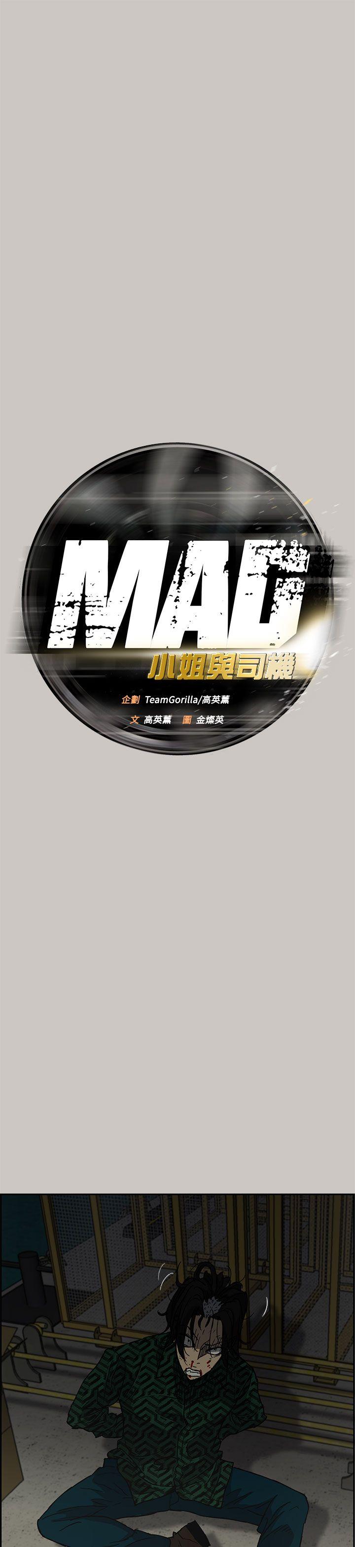 MAD:小姐与司机  第31话 漫画图片6.jpg