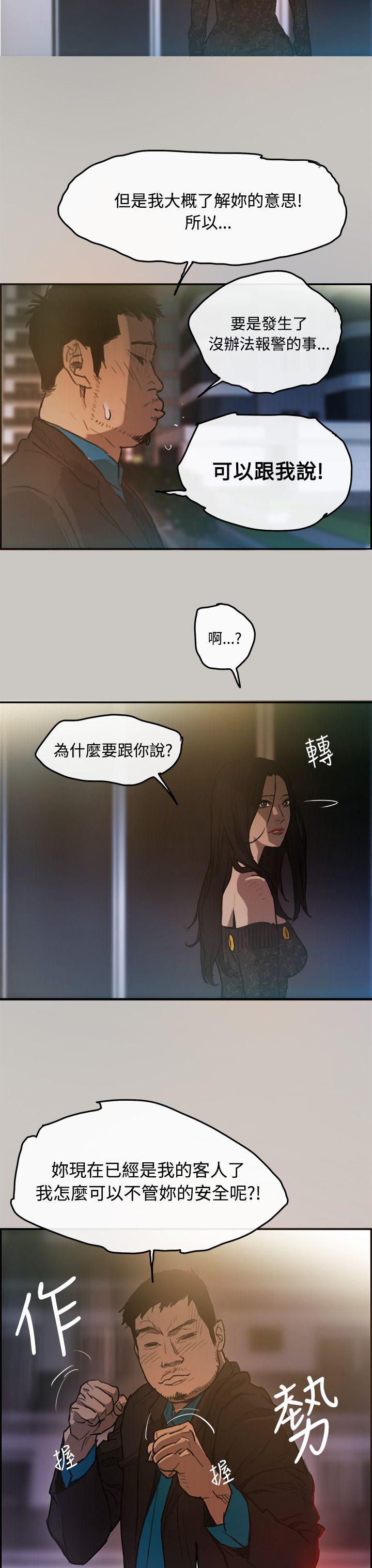 MAD:小姐与司机  第4话 漫画图片4.jpg