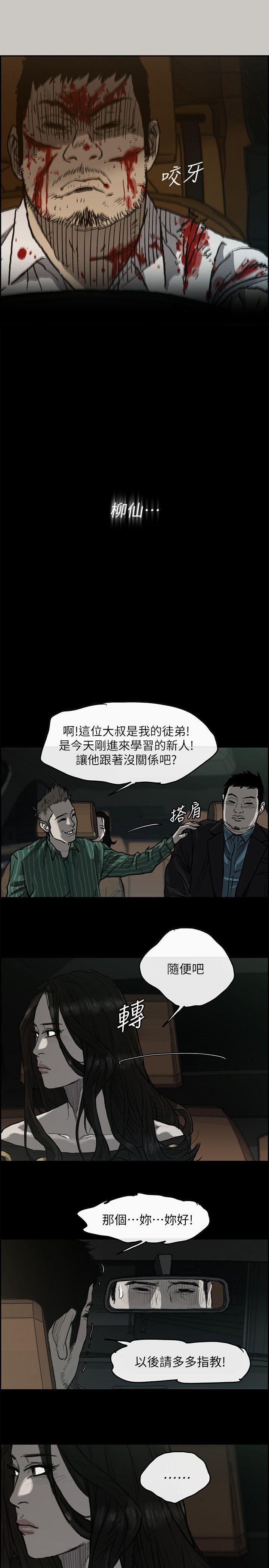 韩国污漫画 MAD:小姐與司機 第49话-为柳仙报仇 23