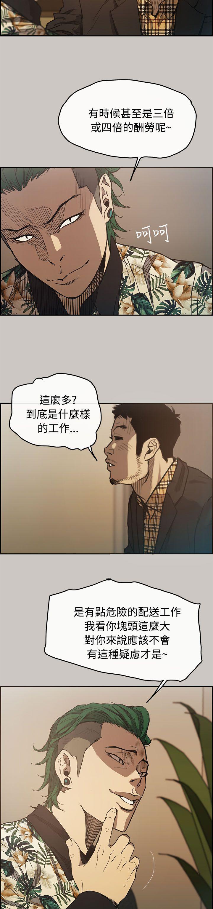 韩国污漫画 MAD:小姐與司機 第7话 2