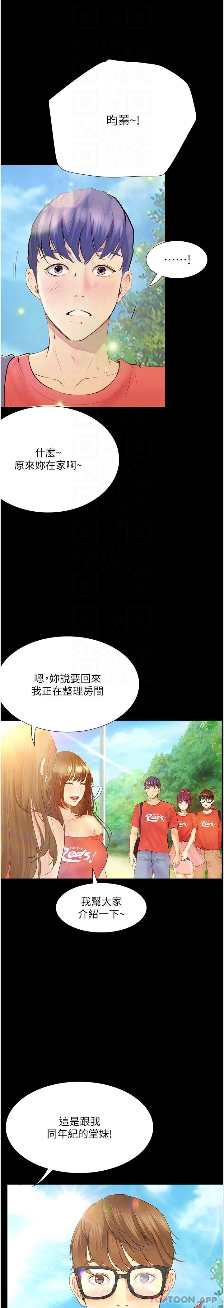大学骑遇记  第17话-性感女神登场 漫画图片29.jpg