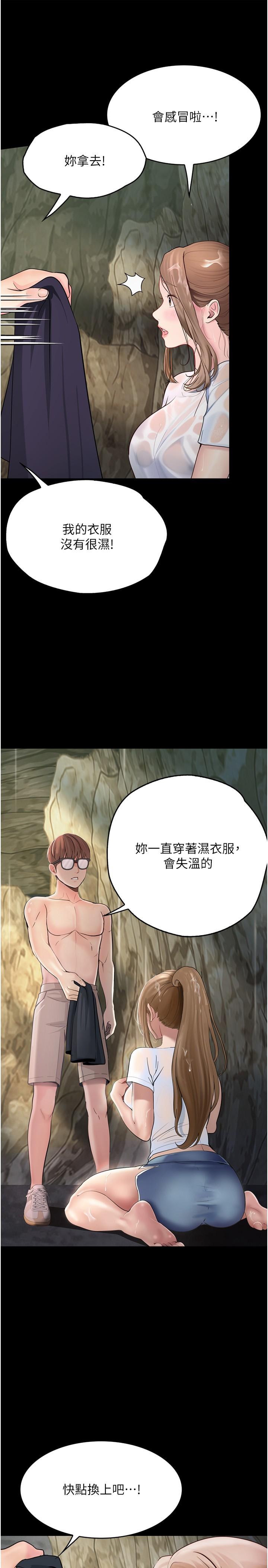 大学骑遇记  第27话-洞窟内的催淫香菇 漫画图片19.jpg