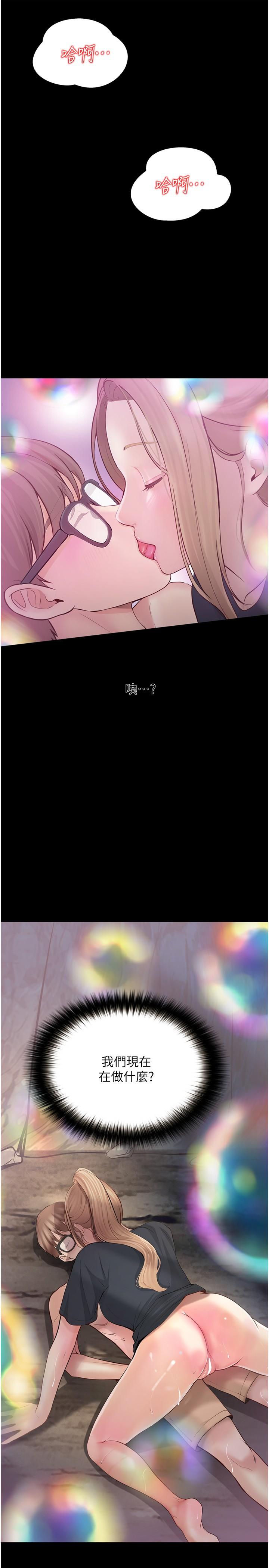 大学骑遇记  第27话-洞窟内的催淫香菇 漫画图片36.jpg