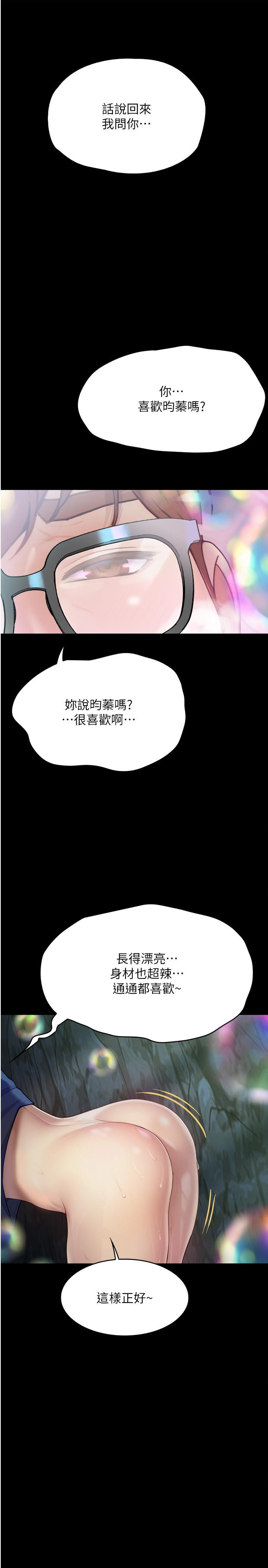 大学骑遇记  第27话-洞窟内的催淫香菇 漫画图片39.jpg