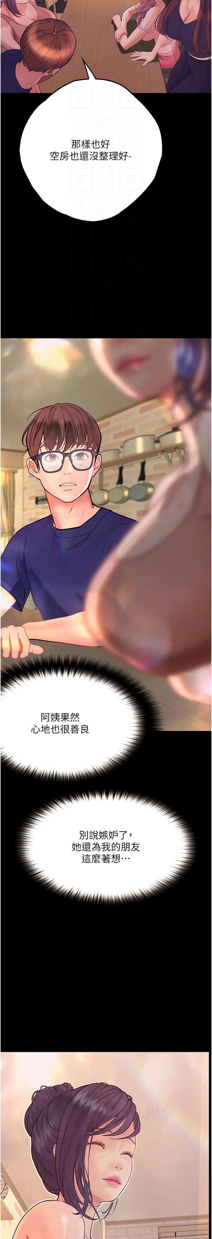 大学骑遇记  第34话 哲铭的炮友齐聚一堂 漫画图片24.jpg