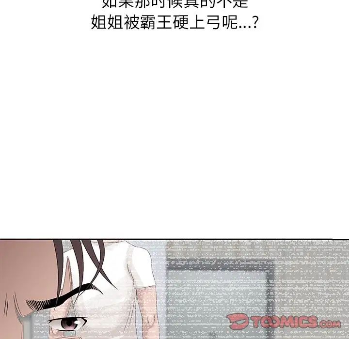 韩国污漫画 姐姐的秘密 第14话 41