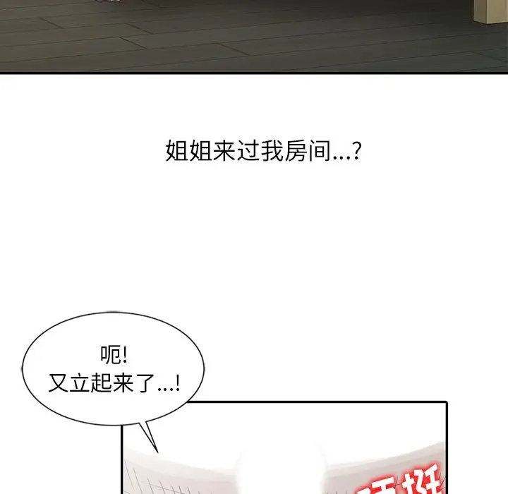 韩国污漫画 姐姐的秘密 第24话 59