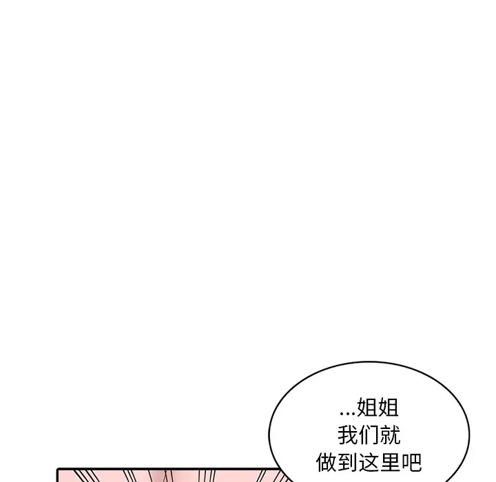 韩国污漫画 姐姐的秘密 第26话 21