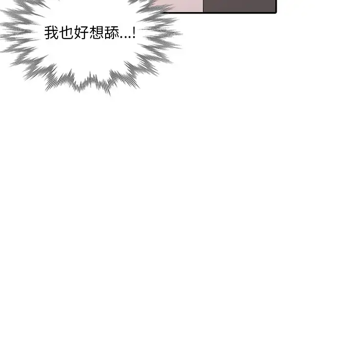 韩国污漫画 姐姐的秘密 第26话 92