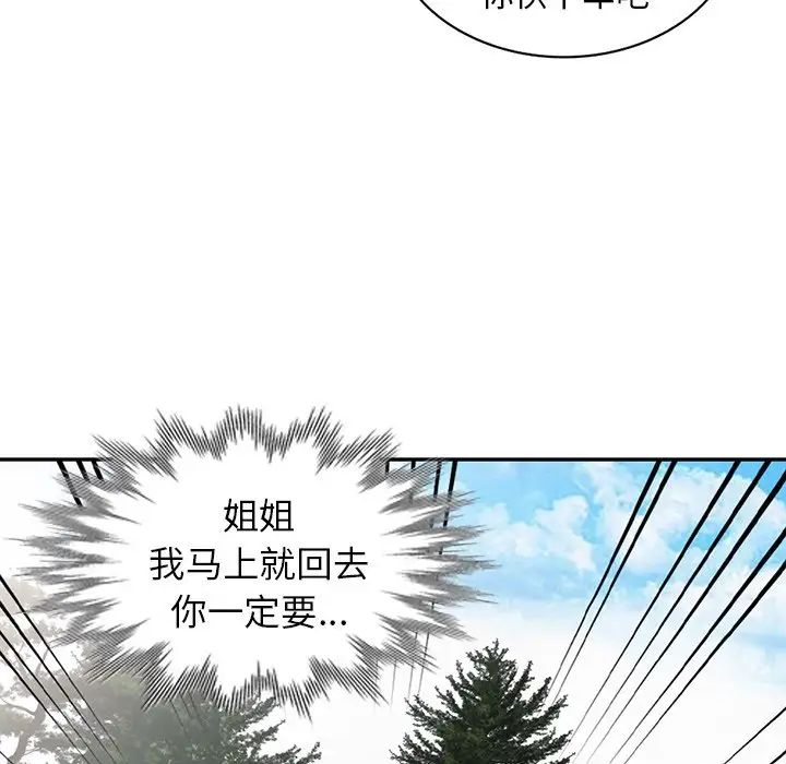 韩国污漫画 姐姐的秘密 第28话 19