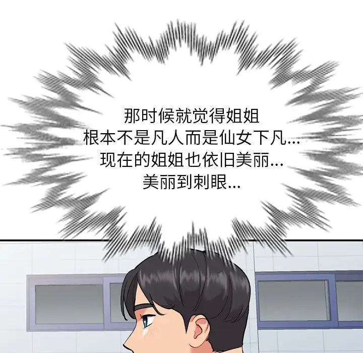 姐姐的秘密 韩漫无遮挡 - 阅读 第34话 93