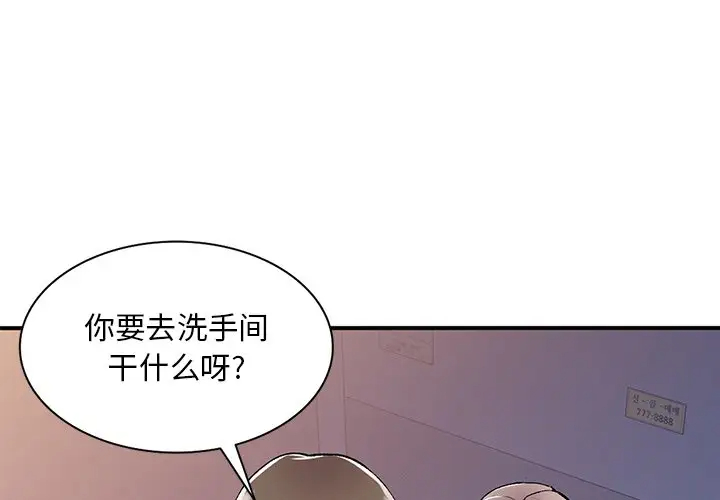 韩国污漫画 姐姐的秘密 第42话 1