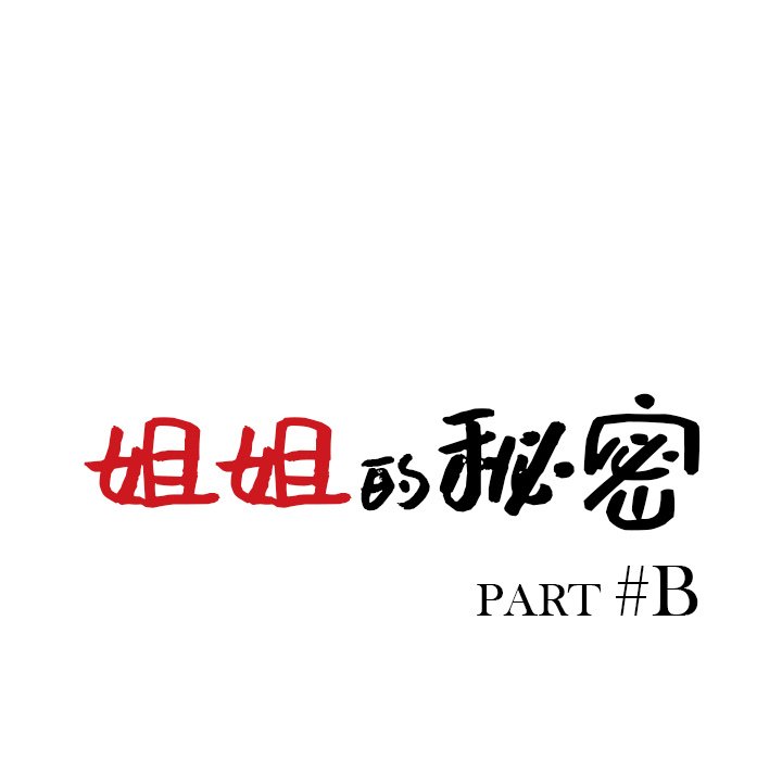 姐姐的秘密 韩漫无遮挡 - 阅读 第46话 14