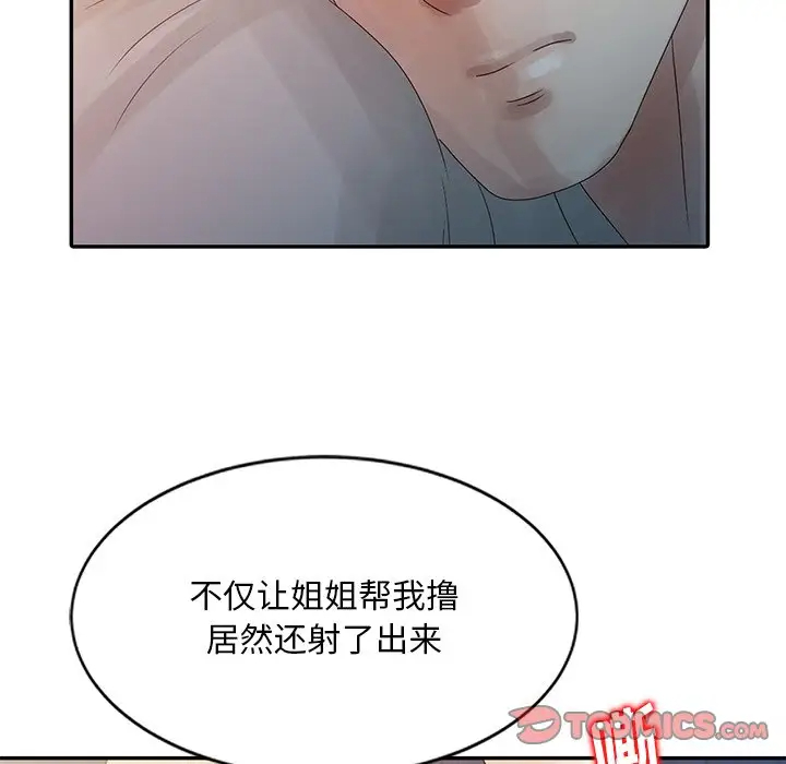 韩国污漫画 姐姐的秘密 第5话 32