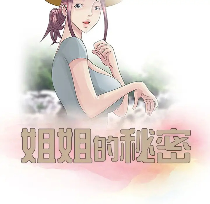 韩国污漫画 姐姐的秘密 第6话 11