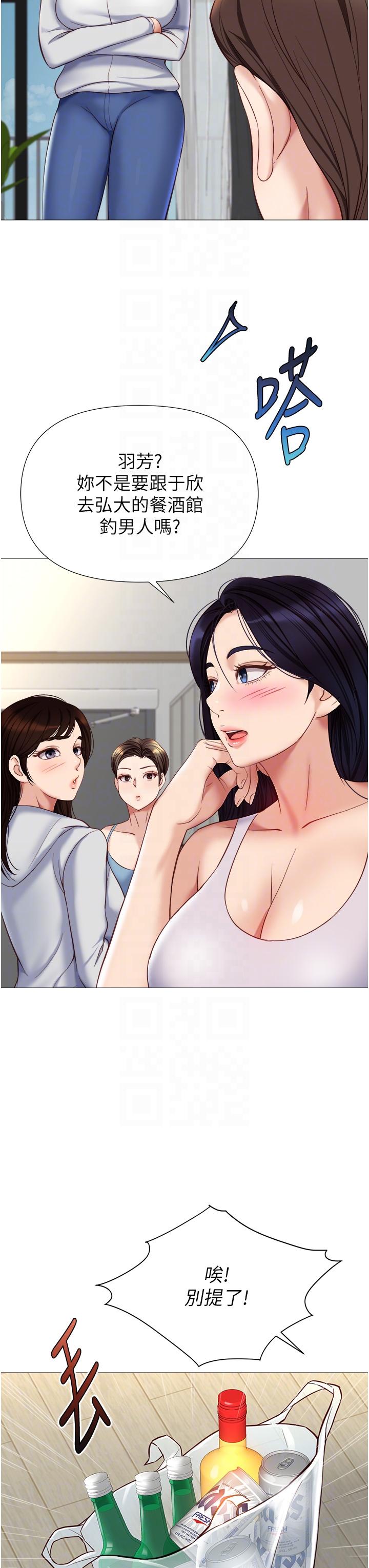 女儿闺蜜都归ME  第101话-性爱大富翁 漫画图片6.jpg