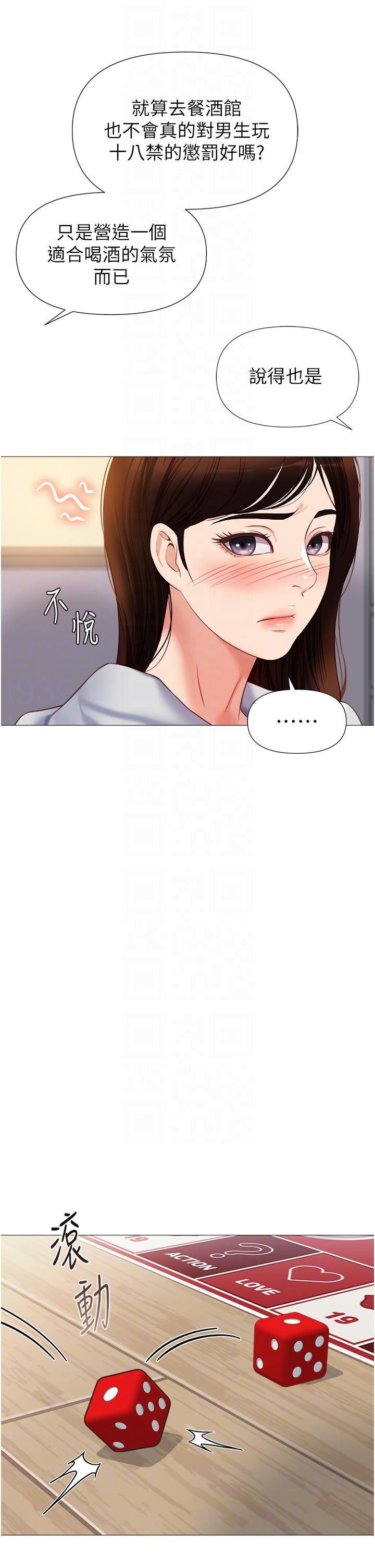 韩国污漫画 女兒閨蜜都歸ME 第101话-性爱大富翁 24