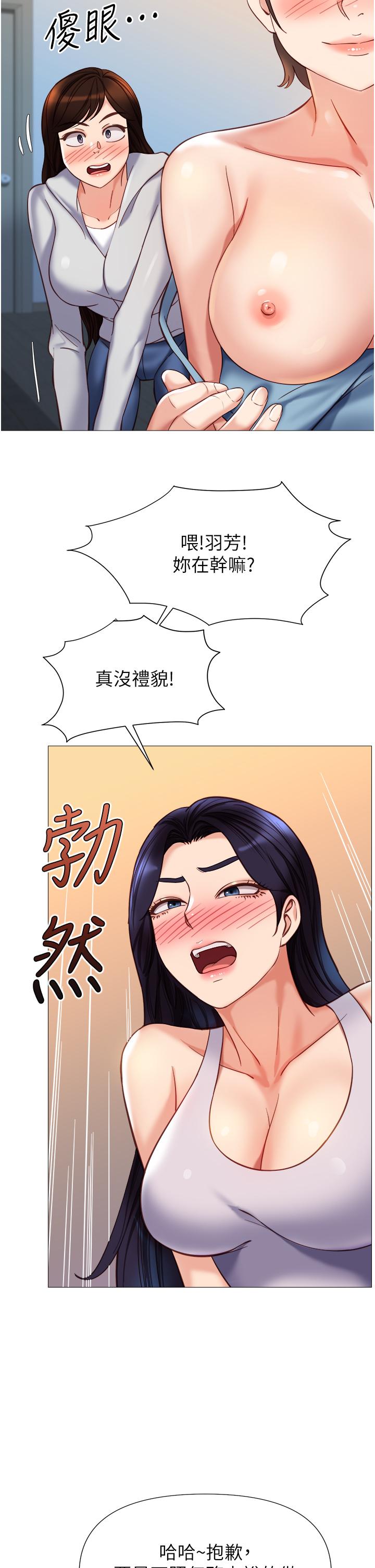 女儿闺蜜都归ME  第102话-陪我一起完成「任务」 漫画图片4.jpg