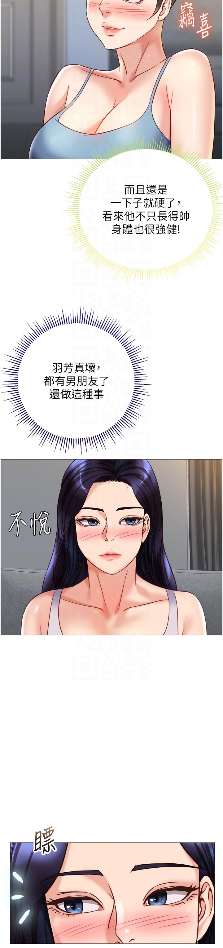 女儿闺蜜都归ME  第102话-陪我一起完成「任务」 漫画图片9.jpg