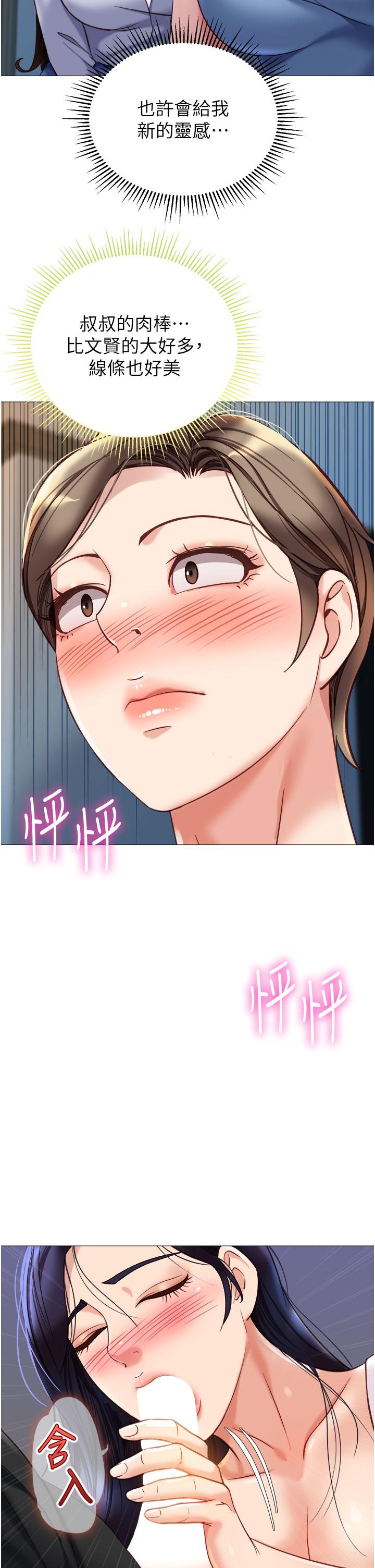 女儿闺蜜都归ME  第103话-越玩越大的大富翁 漫画图片2.jpg