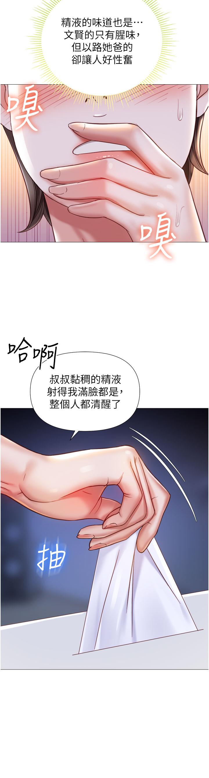 韩国污漫画 女兒閨蜜都歸ME 第103话-越玩越大的大富翁 17