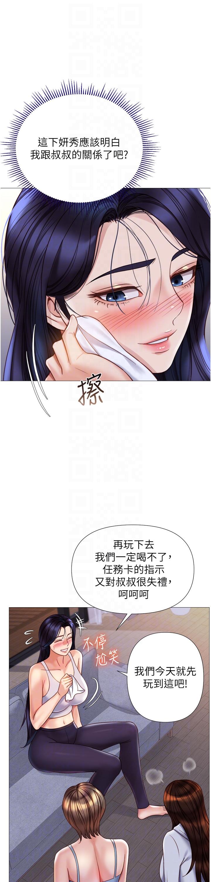 女儿闺蜜都归ME  第103话-越玩越大的大富翁 漫画图片18.jpg