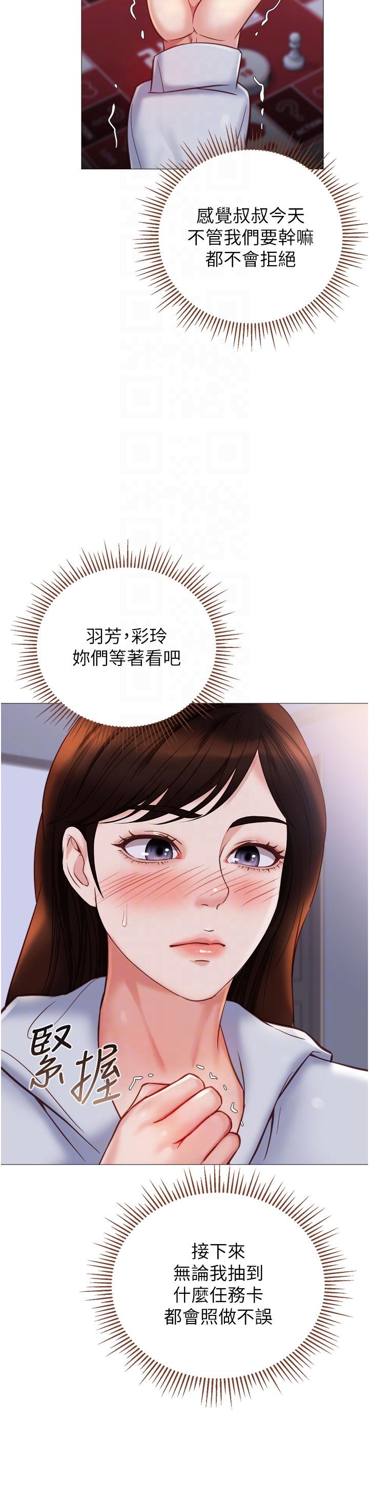 韩漫《女儿闺蜜都归ME》第103話-越玩越大的大富翁 全集在线阅读 32