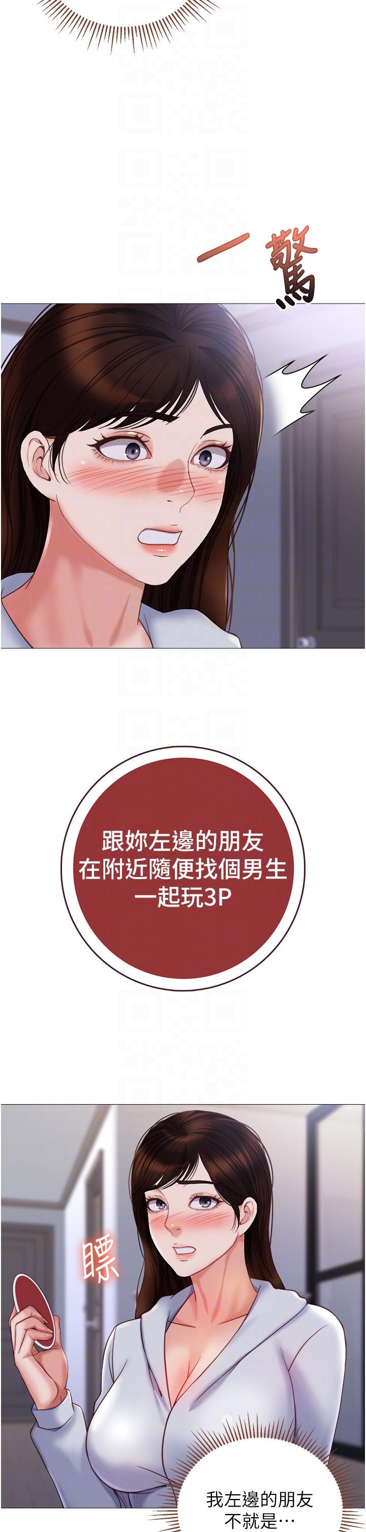 韩漫《女儿闺蜜都归ME》第103話-越玩越大的大富翁 全集在线阅读 34