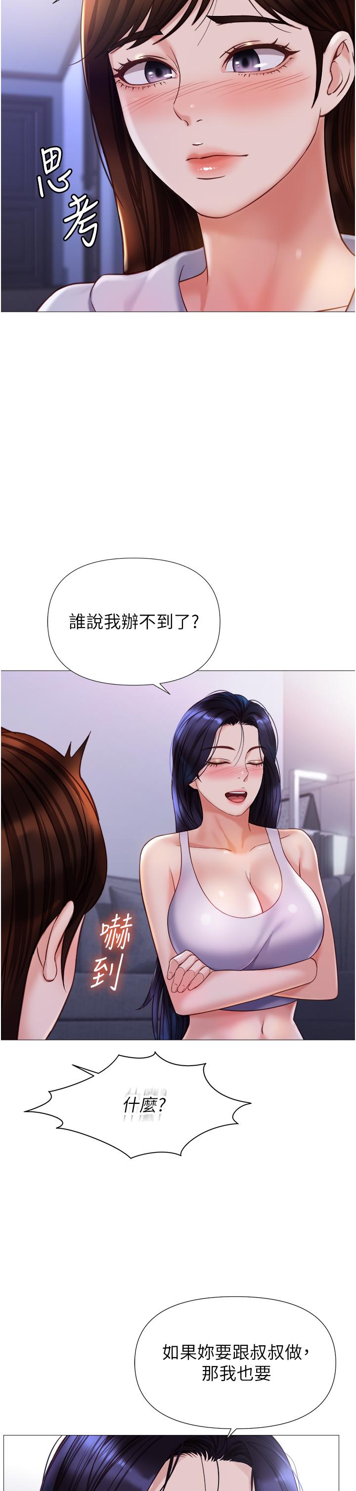 韩国污漫画 女兒閨蜜都歸ME 第104话-叔叔的肉棒好舒服♥ 5