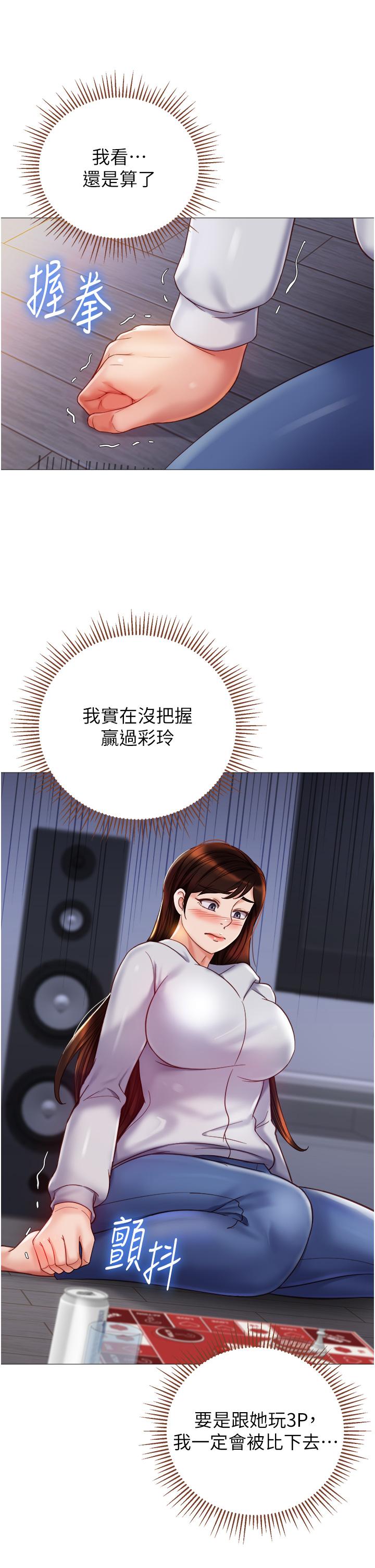 女儿闺蜜都归ME  第104话-叔叔的肉棒好舒服♥ 漫画图片9.jpg