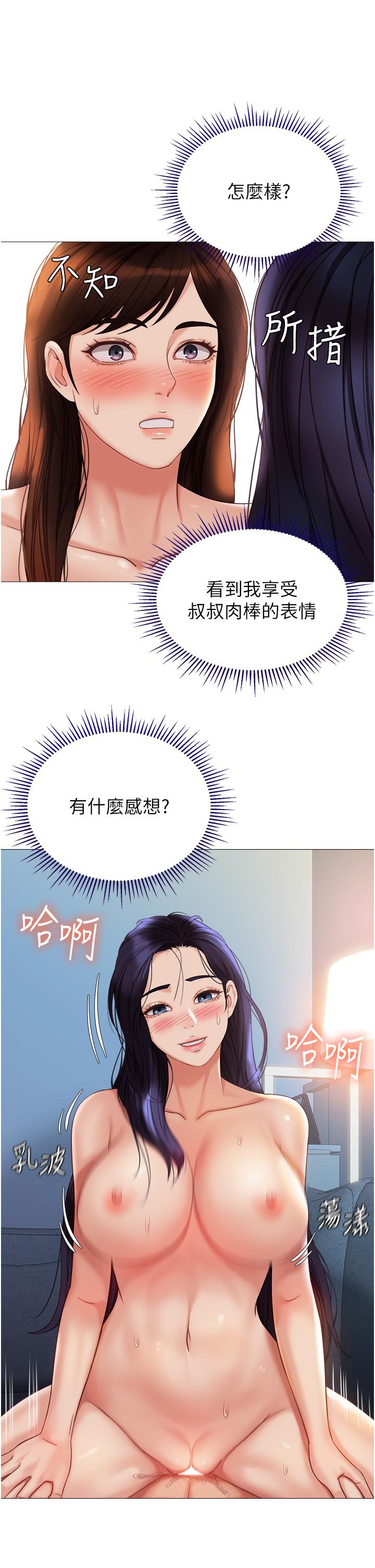 韩国污漫画 女兒閨蜜都歸ME 第106话-谁的鲍鱼更好吃？！ 19