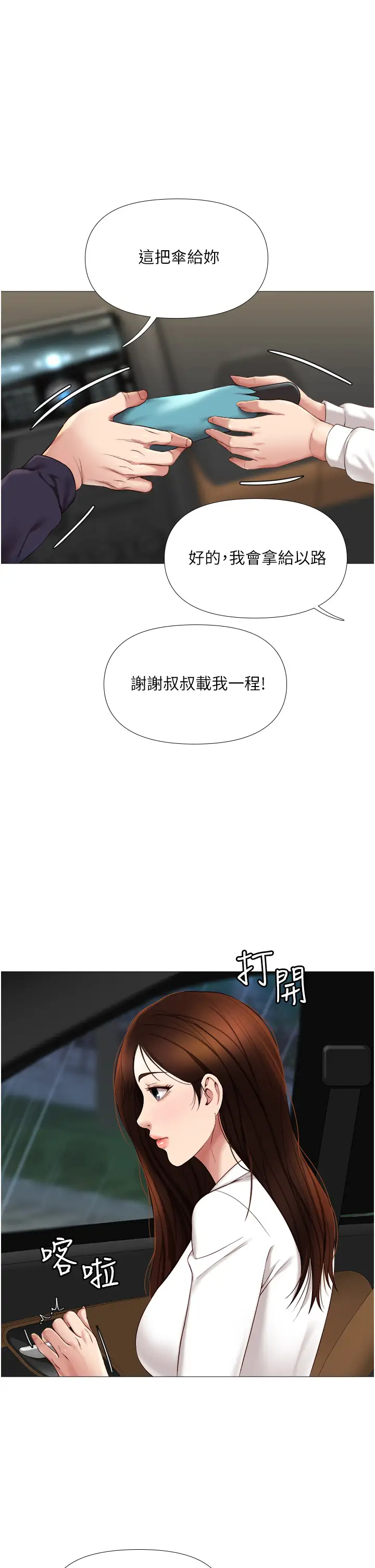 韩国污漫画 女兒閨蜜都歸ME 第11话 暧昧的肢体接触 11