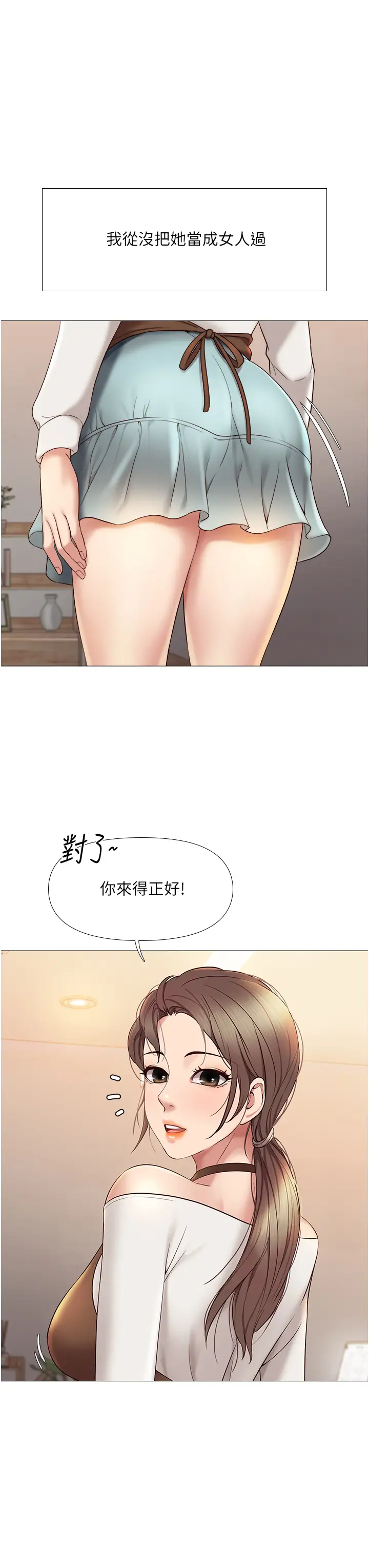 女儿闺蜜都归ME  第11话 暧昧的肢体接触 漫画图片33.jpg