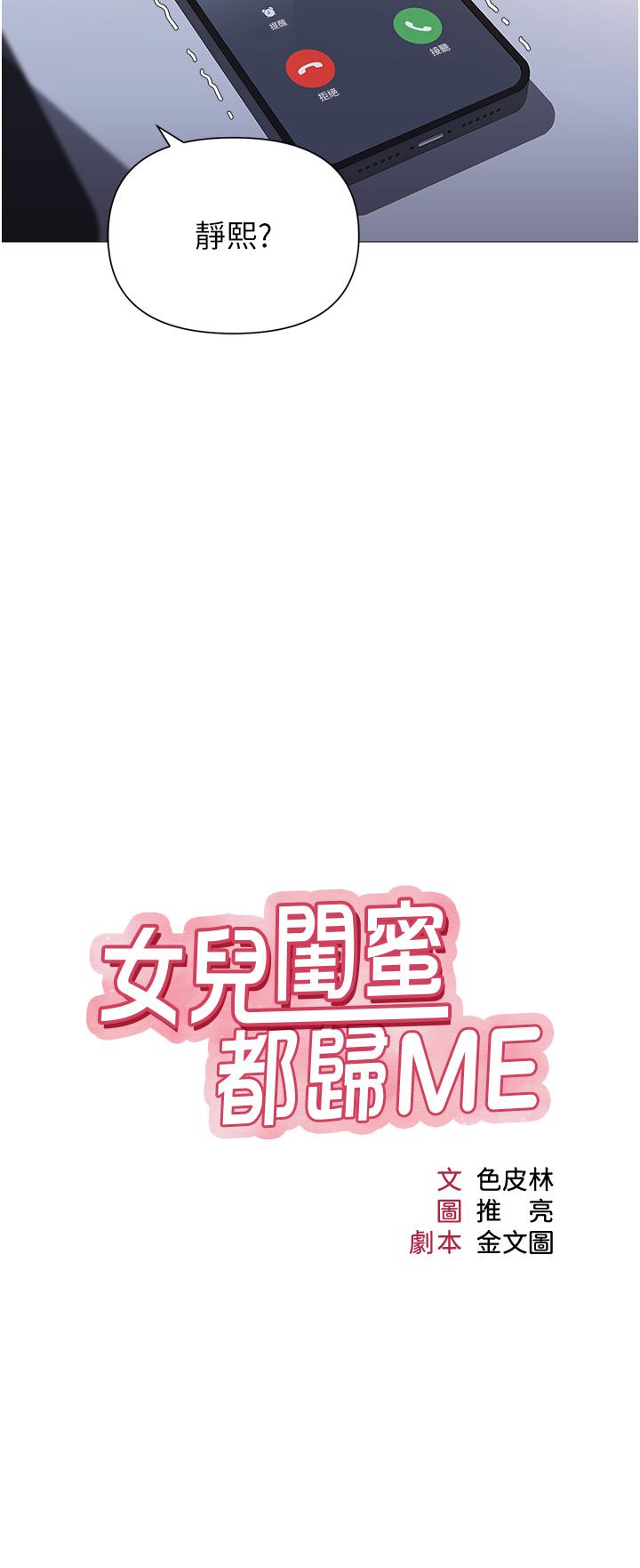 女儿闺蜜都归ME  第109话 尿进我嘴里♥ 漫画图片5.jpg