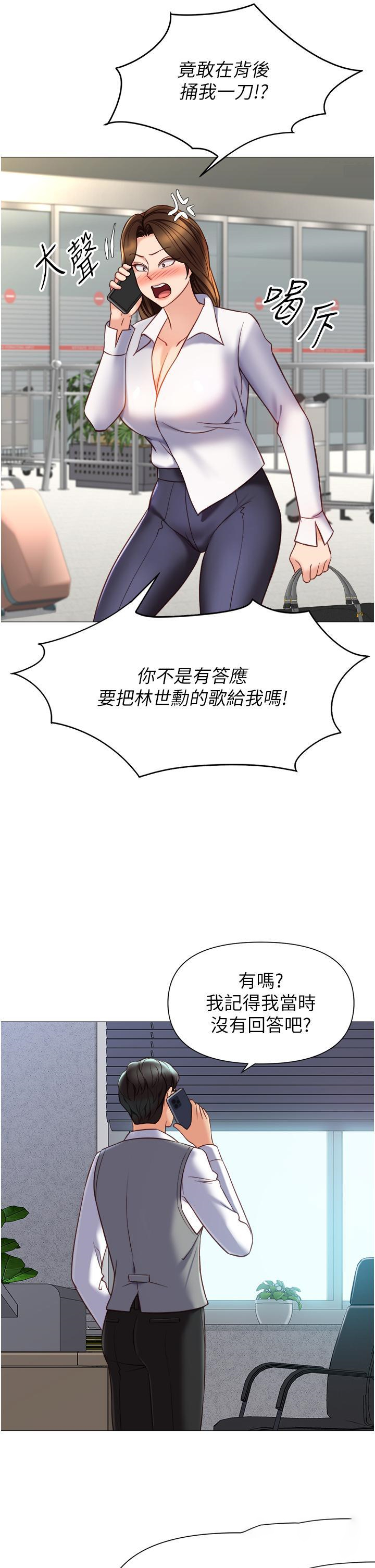 韩国污漫画 女兒閨蜜都歸ME 第117话 帮我调教练习生 8