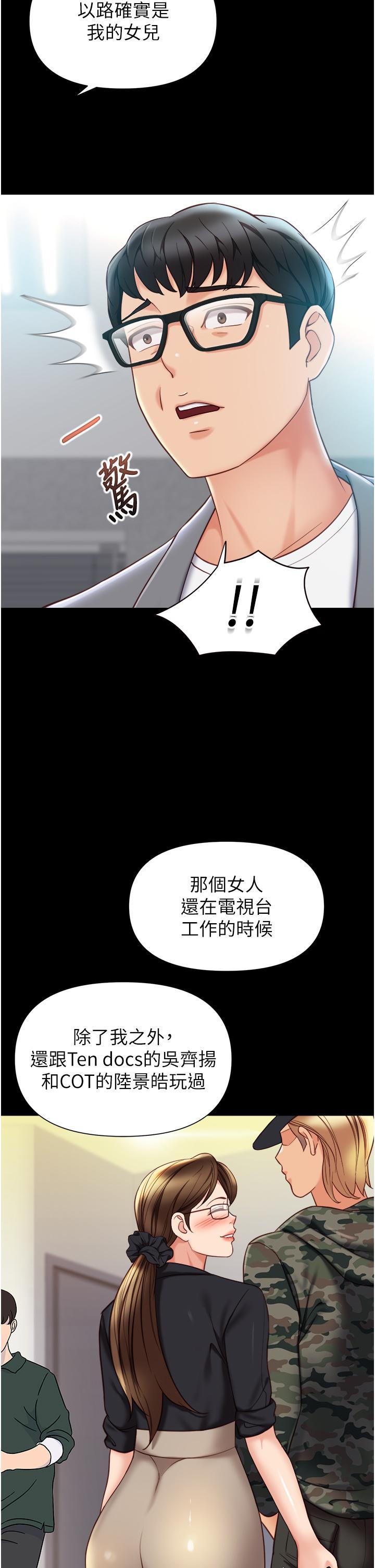 韩国污漫画 女兒閨蜜都歸ME 第117话 帮我调教练习生 11